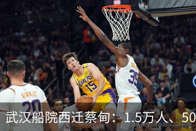 武汉船院西迁蔡甸：1.5万人、50亿，常福片区要变